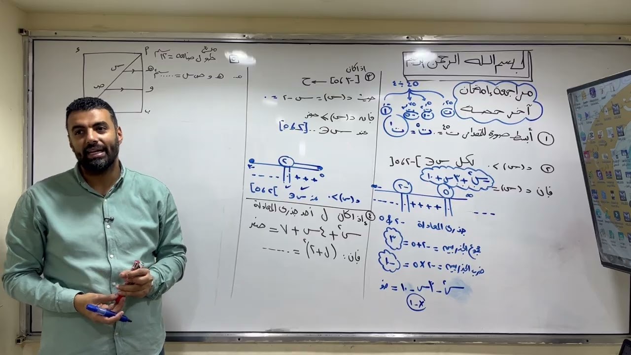 الحصه 22  للصف الاول الثانوي 1ث (مراجعه نهائية ليله الامتحان)