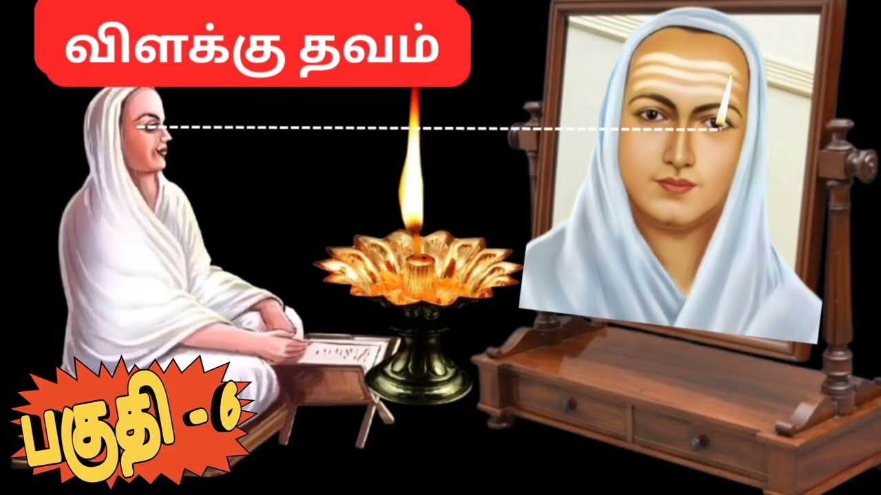 வள்ளலார் இராமலிங்க சுவாமிகள் அருளிய விளக்கு தவம் #சாகாக்கலை #சாகாக்கல்வி #மரணம்இல்லாபெருவாழ்வு #தவம்