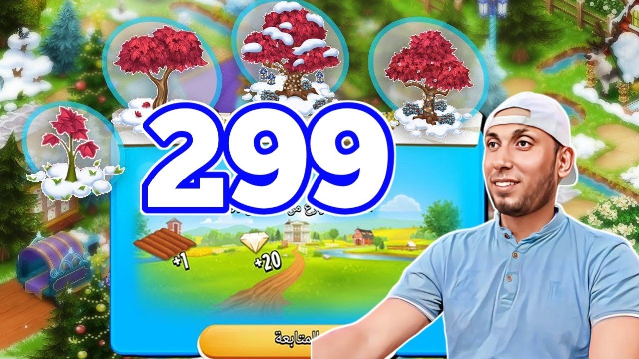صعدت مستوى 298 و 299 + نزلت اشجار القيقب Hay Day