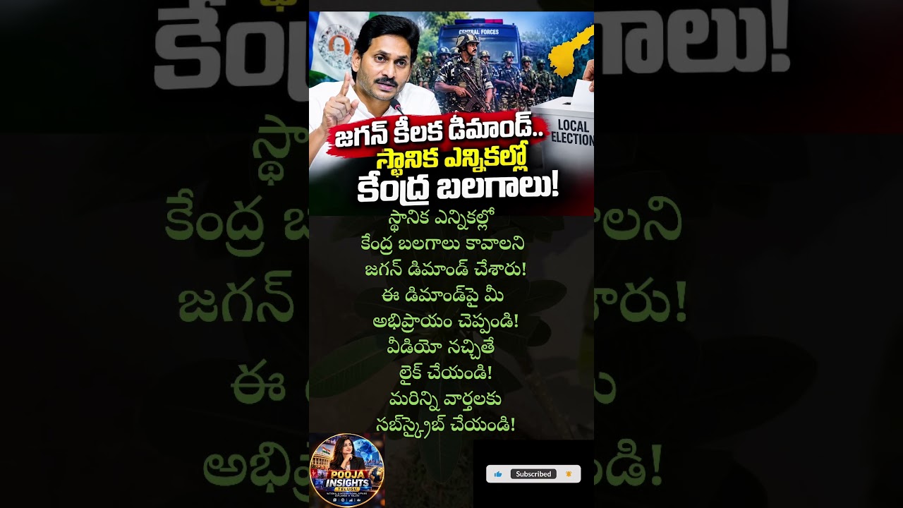#YSJagan #JaganMohanReddy #YSRCP #AndhraPradesh #APPolitics #TeluguNews #PoliticalNews #BreakingNews