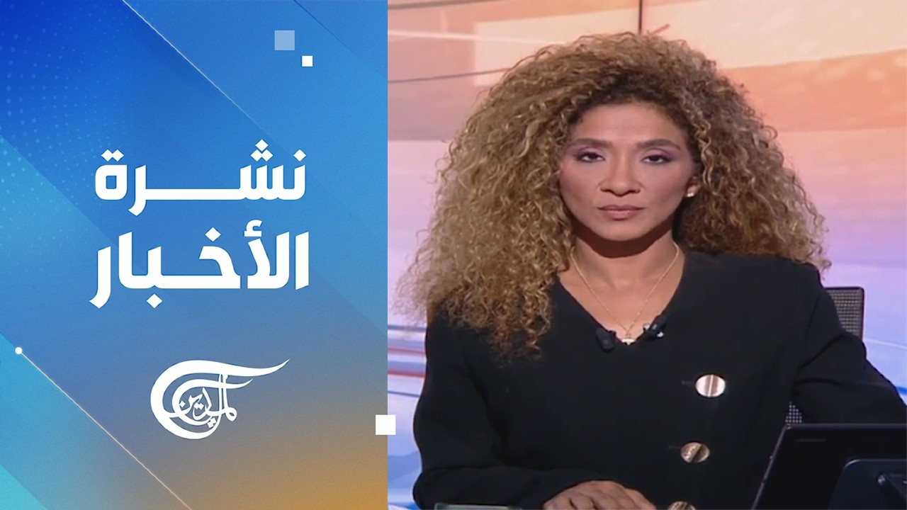 نشرة الثامنة صباحاً | 2026-09-24