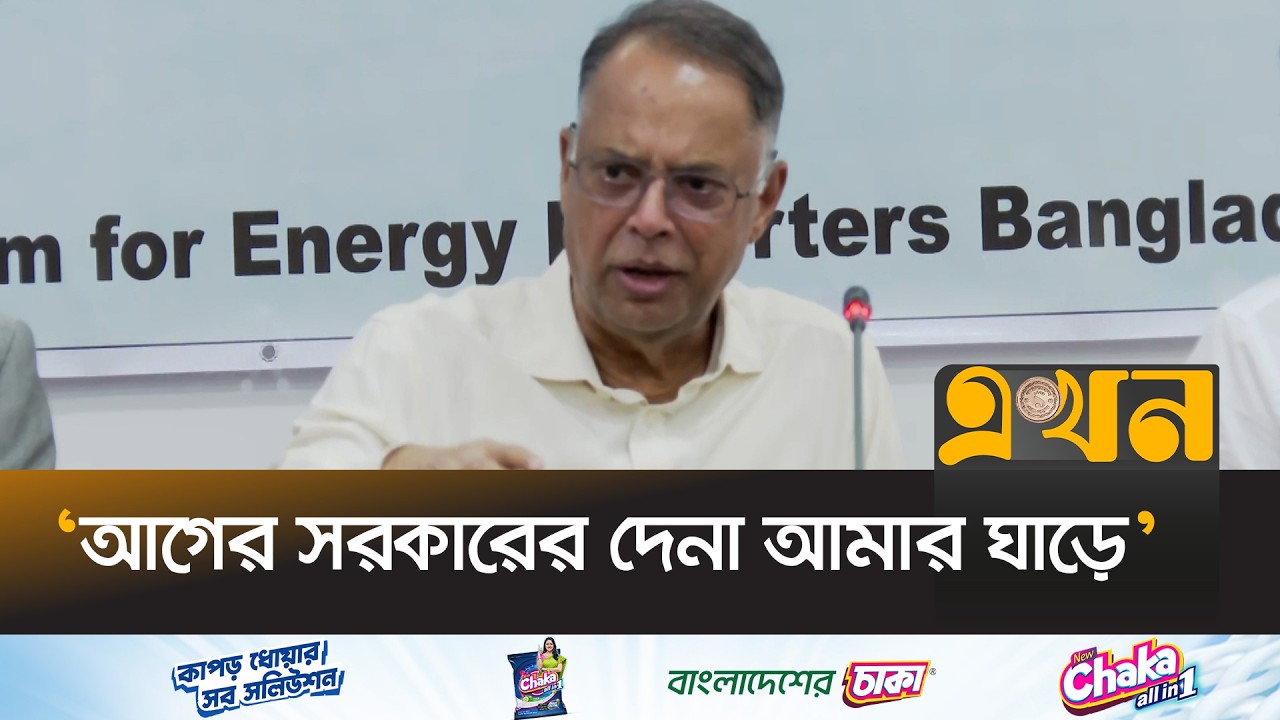 ‘আওয়ামী লীগ ৮২ ভাগ বিদ্যুৎ বেসরকারি খাতে ছেড়ে দিছে’ | Energy Minister | Iqbal Hasan Mahmud Tuku