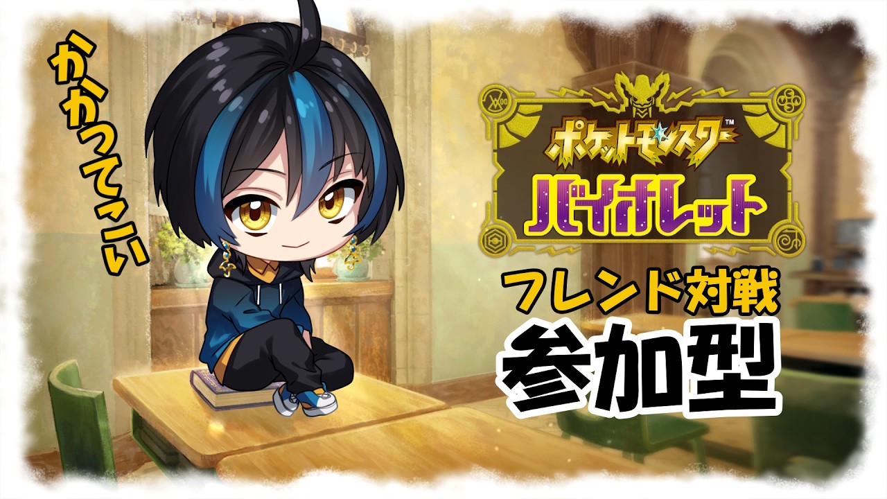 【 ポケモンsv 】ランクマ(レギュI)orレギュHフレ戦！【雨涙かさ】