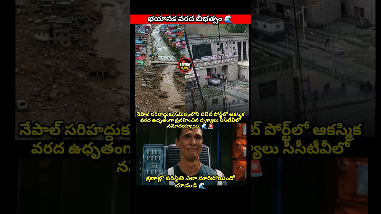 Terrifying Flood 🚨#flashflood #flood #tibet #nepal #cctv #floodalert #naturaldisaster #nature #viral