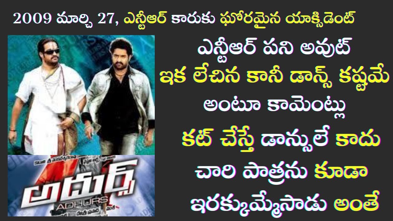 Interesting Facts about Jr NTR Adhurs Movie | Tollywood Insider
