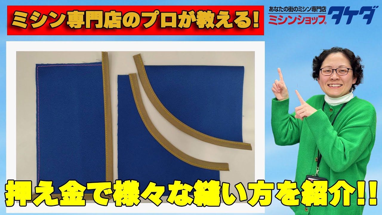 【ミシン専門店のプロが教える!!】四つ折りバインダー (SUISEI バインダー)の使い方!