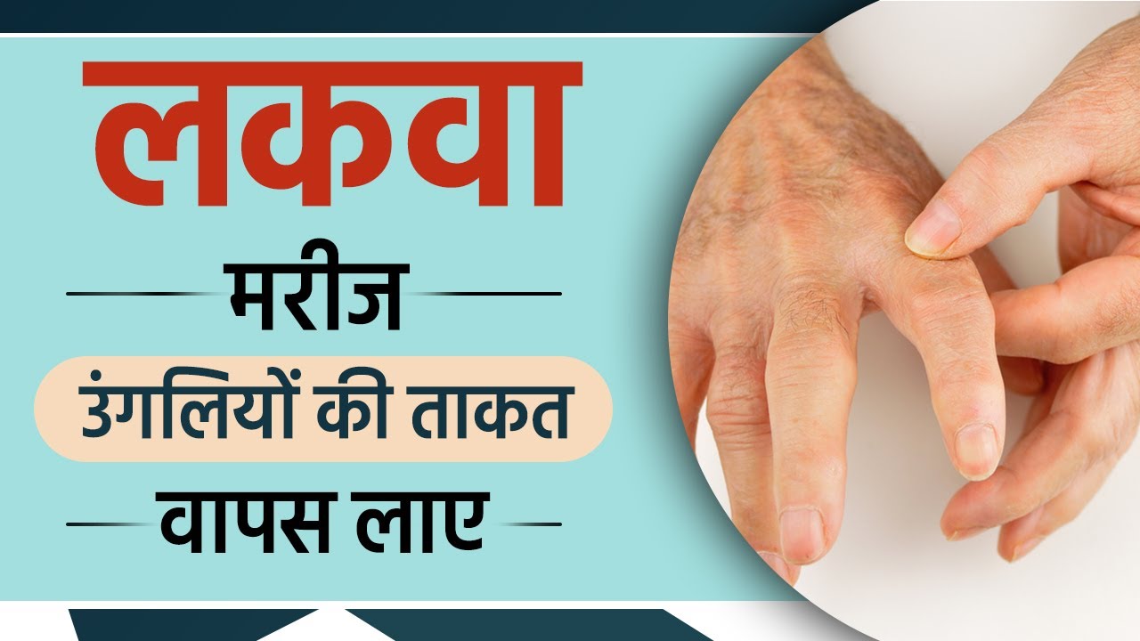 लकवा मरीज अपने उंगलियों में ताकत वापस लाए | Finger Exercises of Paralysis | Stroke | Sriaas