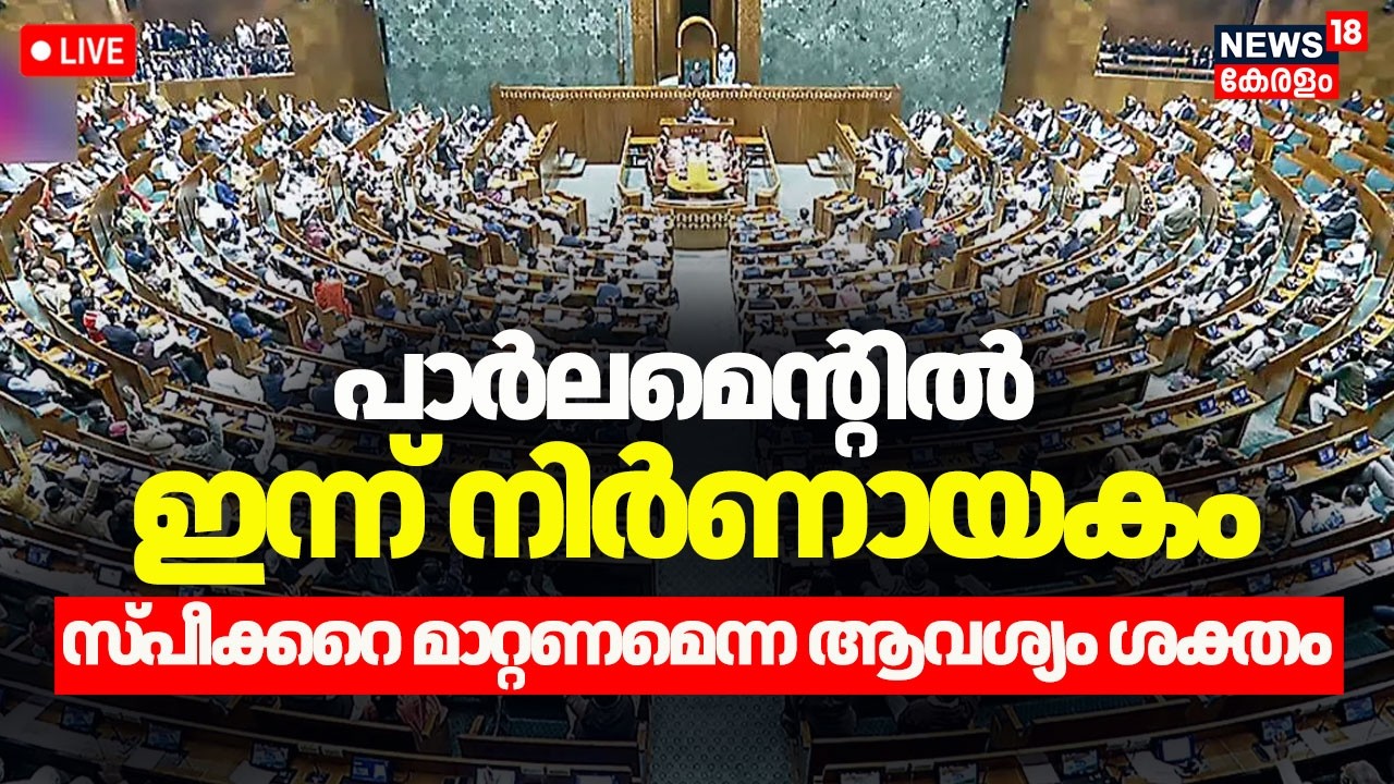 Parliament Budget Session LIVE | Opposition move against Om Birla | Rahul Gandhi | PM Modi