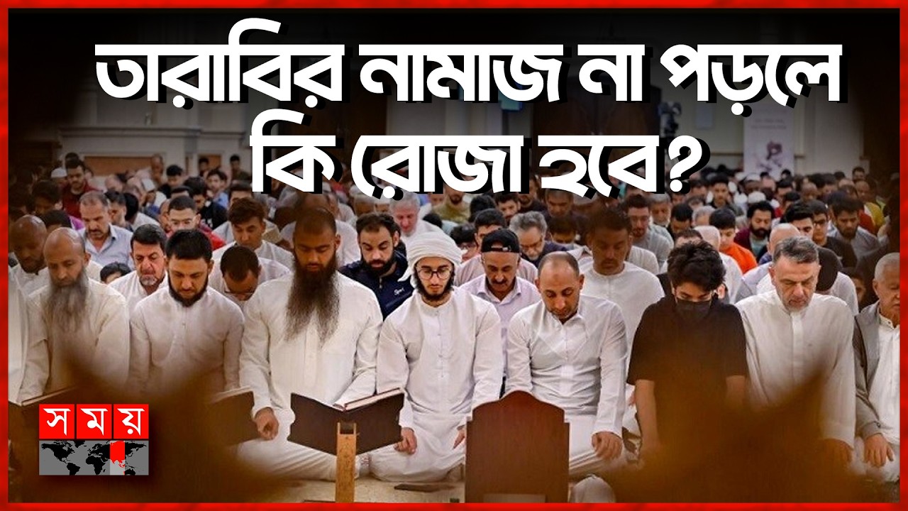 রোজার নিয়ত কখন করবেন? | Ramadan 2026 | Tarabi Namaz | Islamic News | Somoy TV Islamic