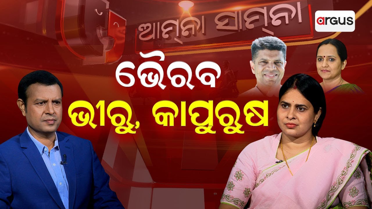 🔴Amna Samna LIVE With Shreemayee Mishra | ପୂର୍ବତନ ବିଜେଡି ନେତ୍ରୀ, ଶ୍ରୀମୟୀ ମିଶ୍ର | Former BJD Leader