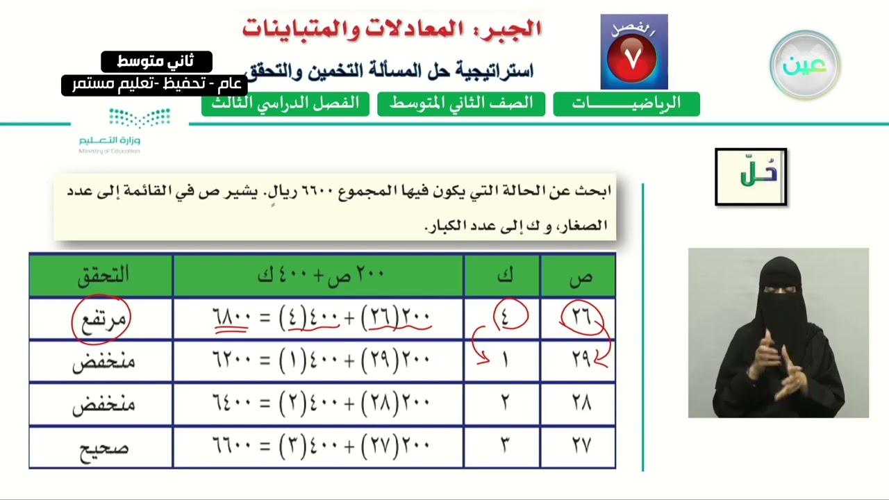 استراتيجية حل المسألة (1) - الرياضيات - ثاني متوسط