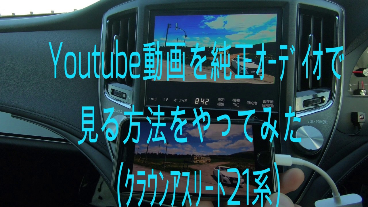 ｸﾗｳﾝｱｽﾘｰﾄ　Youtube動画見る方法　やってみた