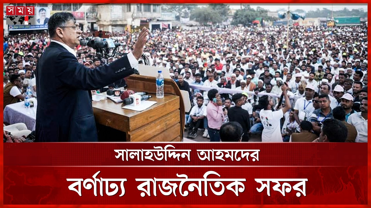 নিখোঁজ থেকে নীতিনির্ধারক: সালাহউদ্দিন আহমদের ফিরে আসার গল্প | Salahuddin Ahmed | BNP | Home Minister