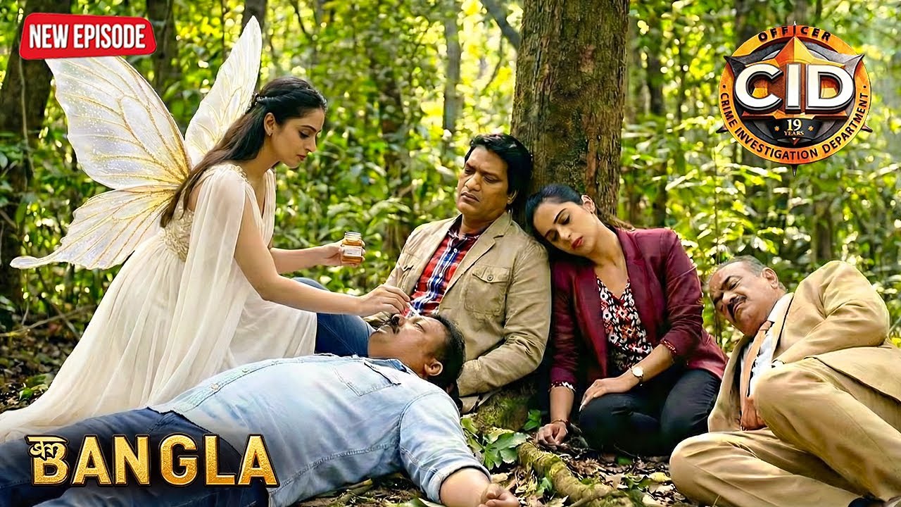 জঙ্গলে অচেতন CID অফিসারদের প্রাণ বাঁচাল এক পরী | সিআইডি | CID Latest Episode 2026