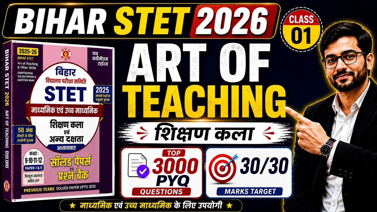 🔥 Bihar STET 2026 | Art of Teaching | TOP 3000 Previous Year Questions | Class-01