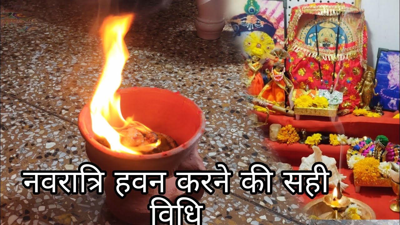 चैत नवरात्रि हवन विधि भूलकर भी ना करें यह गलती //