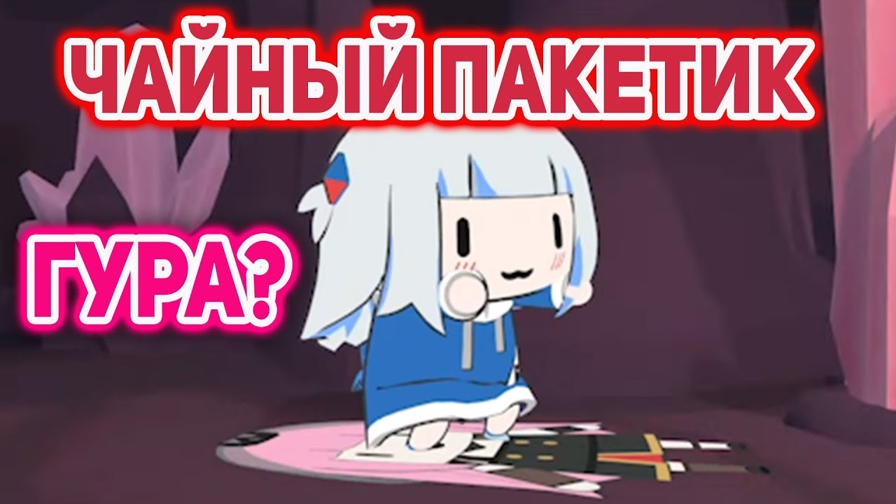 Кто о чем, а Гура как обычно [Hololive Ru Sub]