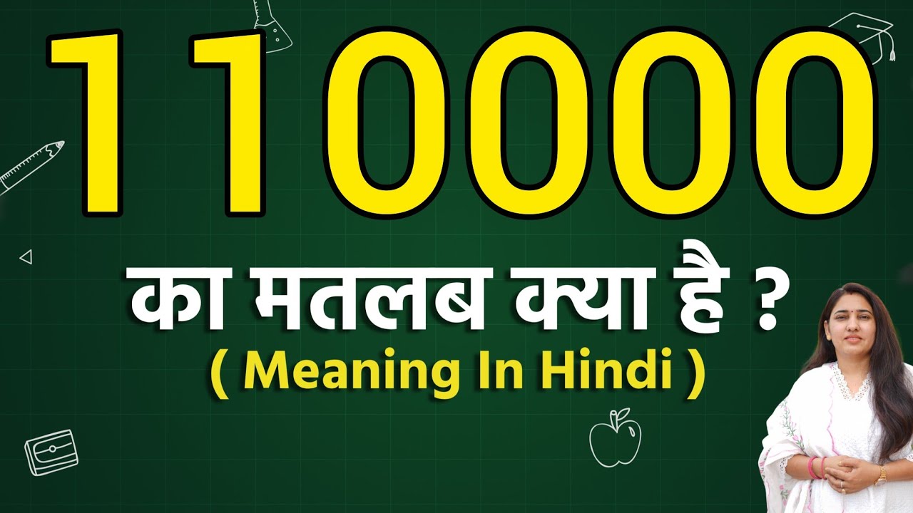 110000 meaning in hindi | 110000 ka matlab kya hota hai | Word meaning