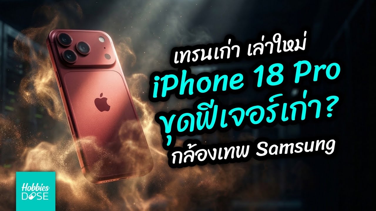 Почему iPhone 18 Pro осмелился использовать технологию камеры, от которой Samsung ранее отказалас...