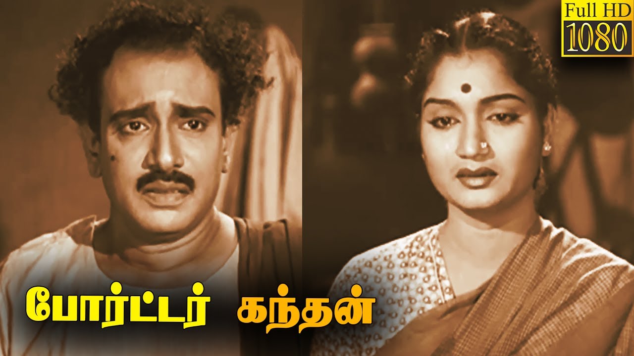 Porter Kandan Full Movie HD | M. K. Radha | G. Varalakshmi | S. V. Subbaiah | Tamil Classic Cinema