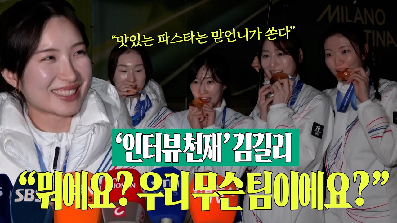 '8년 만에 금메달' 3000m 여자 계주 | 경기장 밖 인터뷰