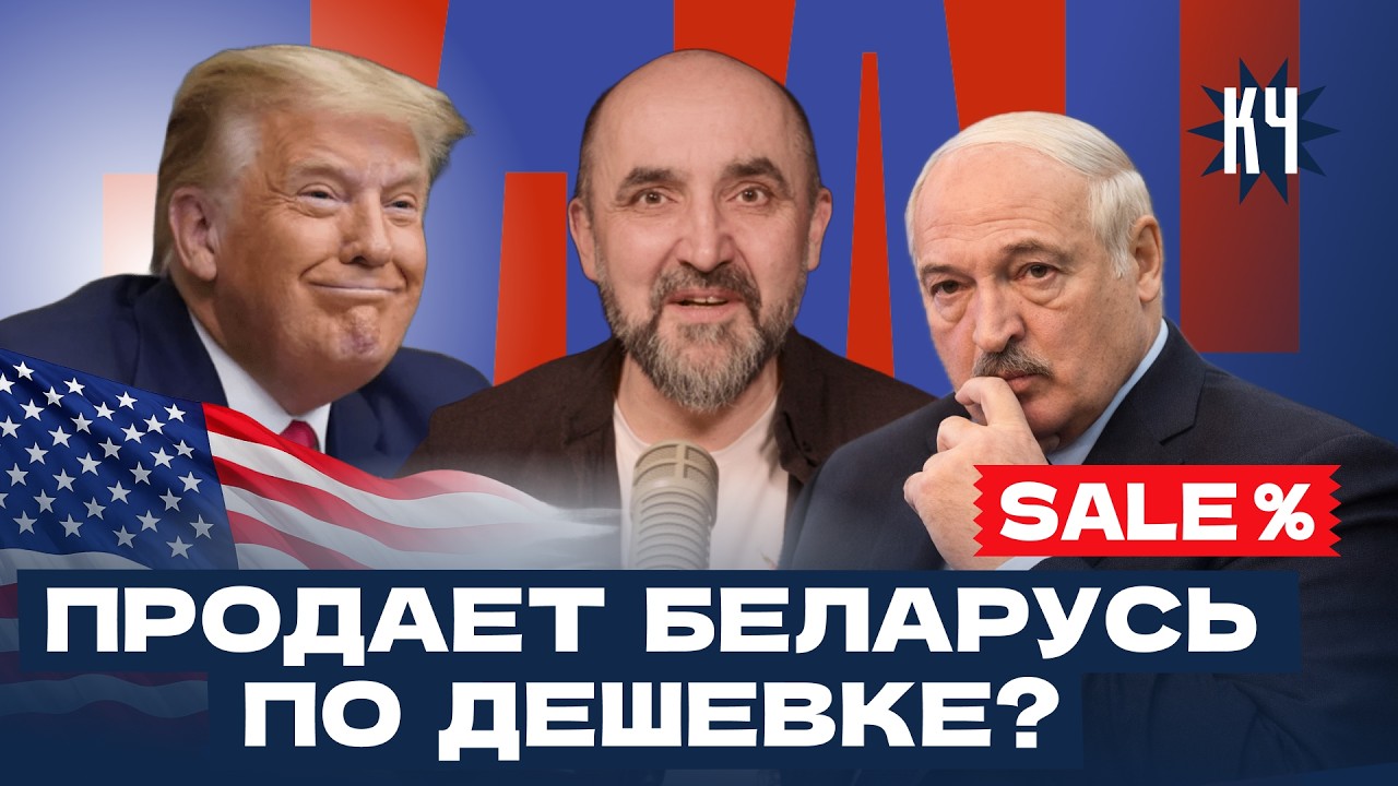 Беларусский калий уходит США? / Лукашенко продает &laquo;Недра Нежин&raquo; и торгуется за политзаключенных