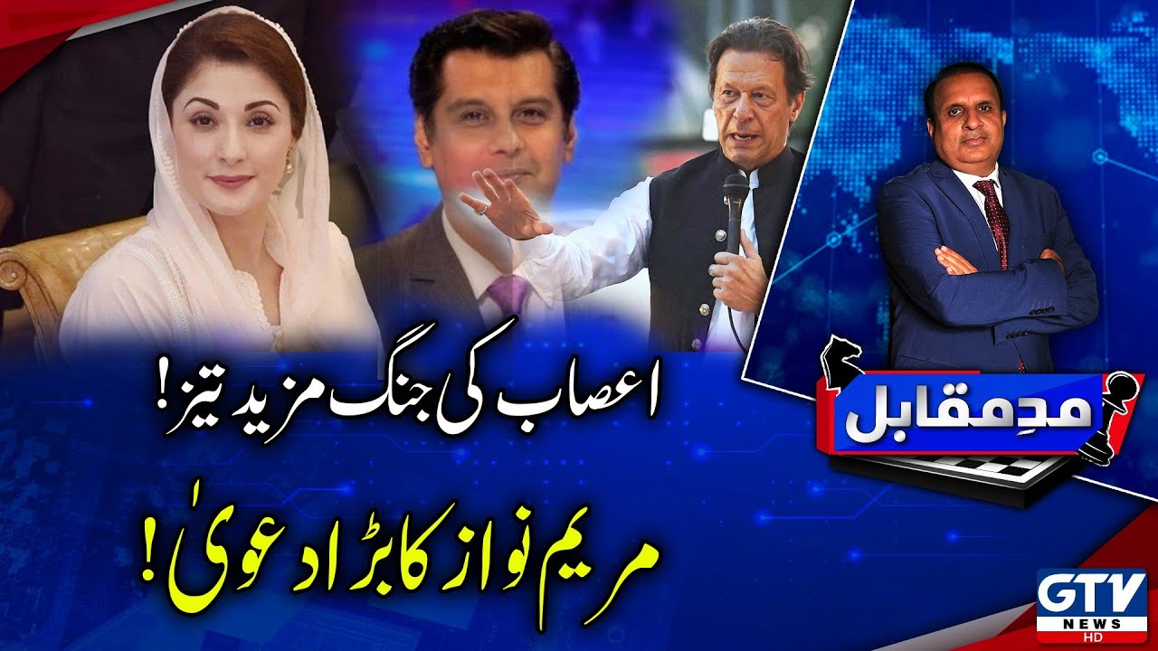 Maryam Nawaz Big Claim | Exclusive Talk With Kashif Abbasi | Mad e Muqabil With Rauf Klasra | GTV