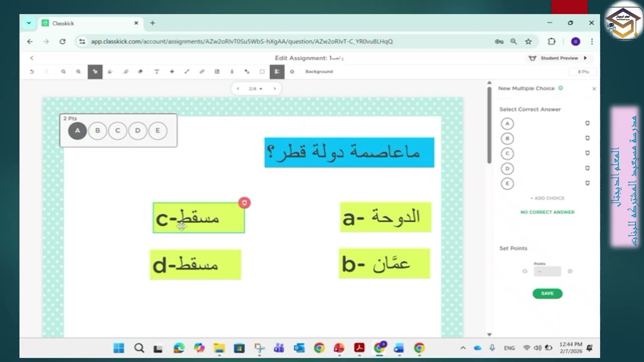 الحلقة الثانية ( الموسم الثانى المعلم الديجيتال )