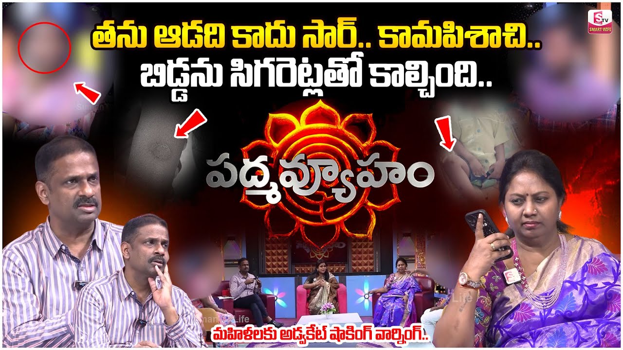 Padmavyuham Latest Episode | BEST MORAL VIDEO | Advocate Ramya | Dr Kalyan Chakravarthy | SumanTV