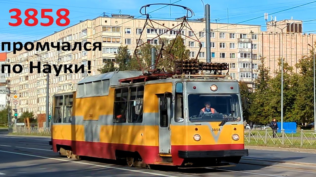 Промчался по Науки: трамвай 