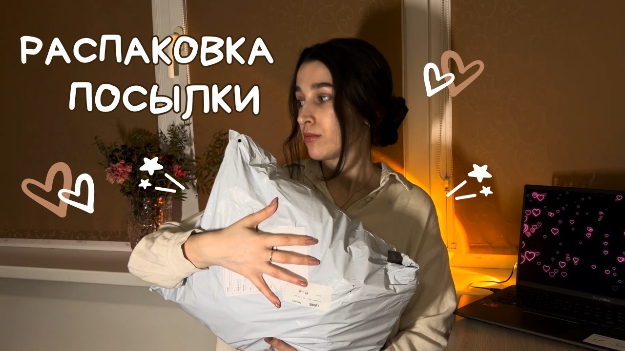 распаковка посылки из Temu | покупка одежды, канцелярии