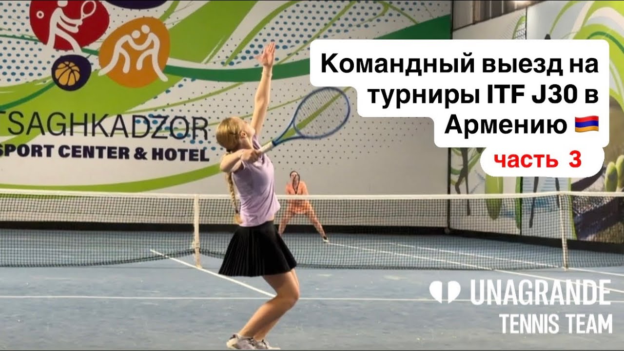 Как проходят международные турниры ITF: взгляд изнутри 