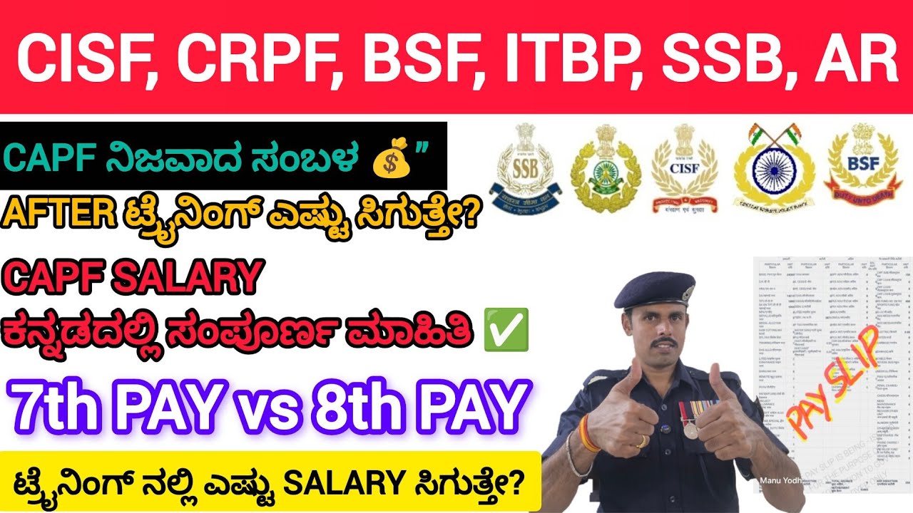 CAPF SALARY, SSC/GD ಕನ್ನಡದಲ್ಲಿ ಸಂಪೂರ್ಣ ಮಾಹಿತಿ ||  ಟ್ರೈನಿಂಗ್ ನಲ್ಲಿ ಎಷ್ಟು SALARY ಸಿಗುತ್ತೇ ? 💯👍✅️💰
