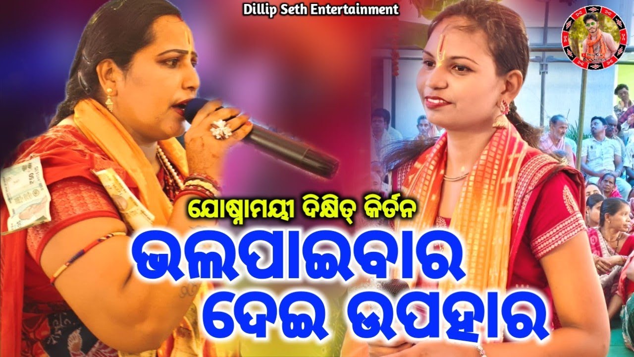 Joshnamayee Dixit Kirtan Odia Sad Song Bhala Paibara Dei Upahara Kirtan Nam Sor