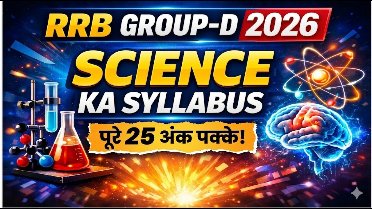 RRb Group D Science Syllabys|| Science by kamlesh Sir