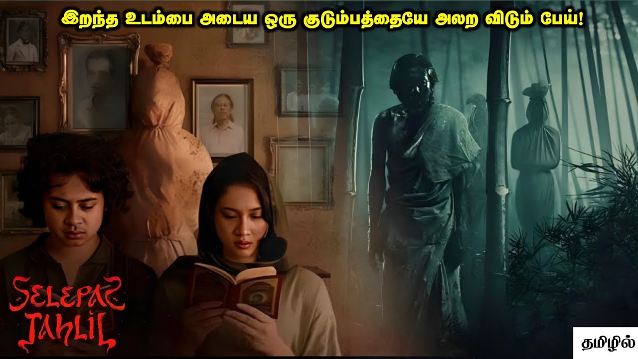 மிரட்டலான இந்தோனேசியன் பேய் படம்! | Movie Explained in Tamil | Mr Cinema