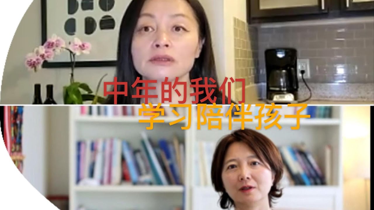 中年的我们学习陪伴孩子