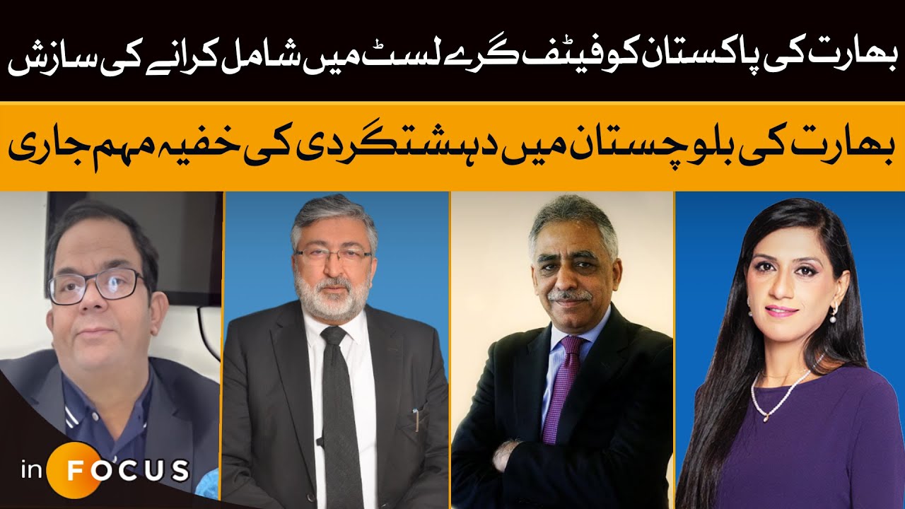 FATF Pressure Tactics: Is India Behind Pakistan&rsquo;s Targeting? | Infocus | Dawn News