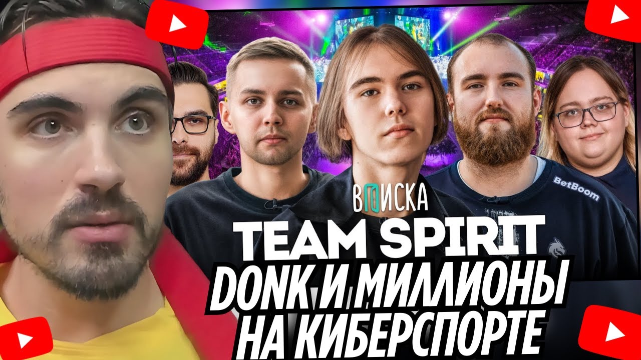 Team Spirit — лучший игрок мира donk и миллионы на киберспорте Жизнь топ команды CS2| РЕАКЦИЯ EROKEZ