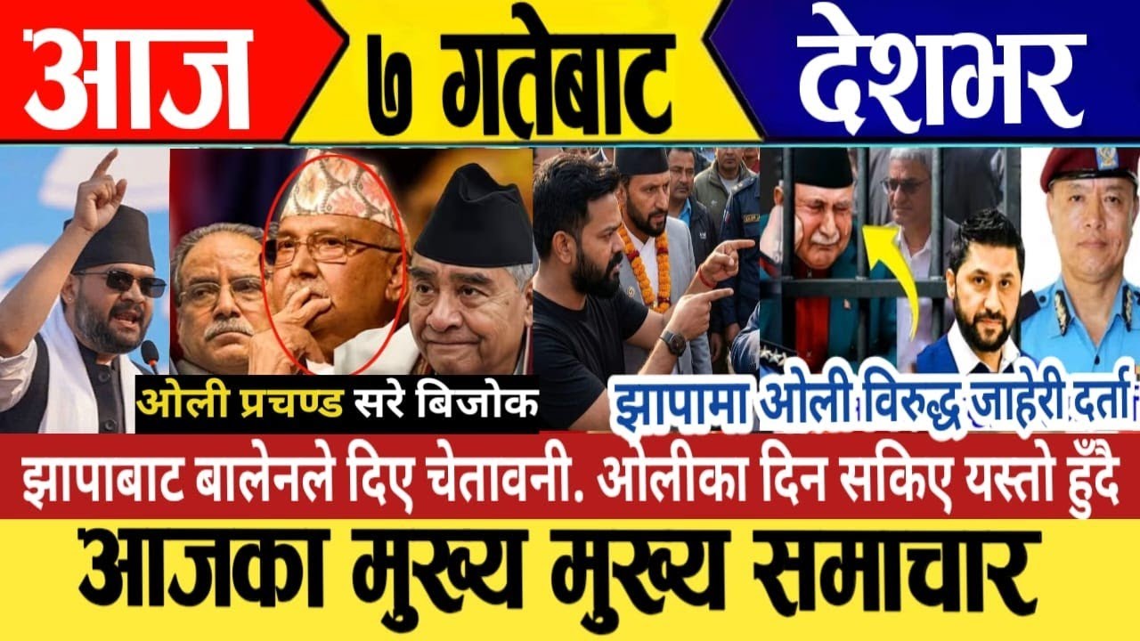 today news🔴live news | nepali news | today live nepali samachar | today 20 January 2026 news