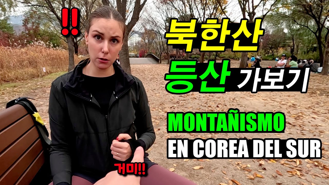 북한산 등산 가보기 | 국제커플 |