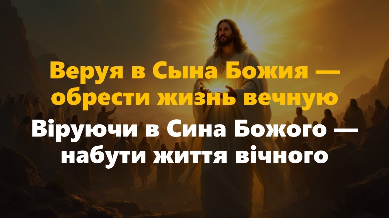 Иоанн / Iван 4 глава
