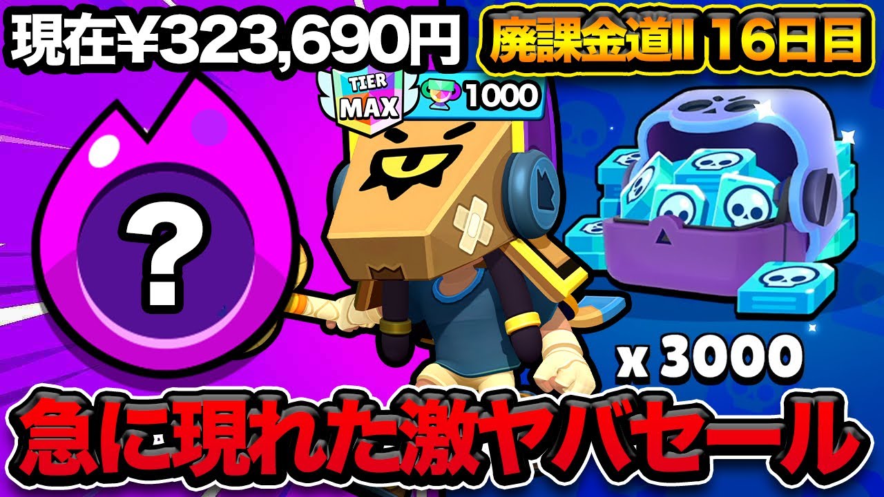 【ブロスタ】レジェンドレアキャラ確定www【廃課金道】