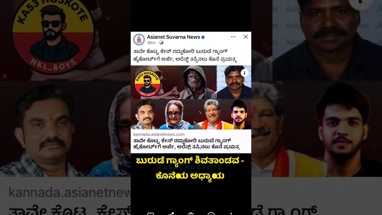 burude gang Dharmasthala