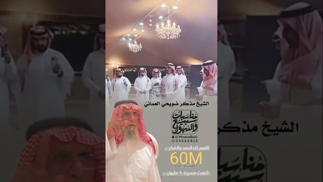 الشيخ مذكر ضويحي العماني السبيعي بعد اكتمال دية راشد بن هملان السبيعي في مركز بني عامر في رماح