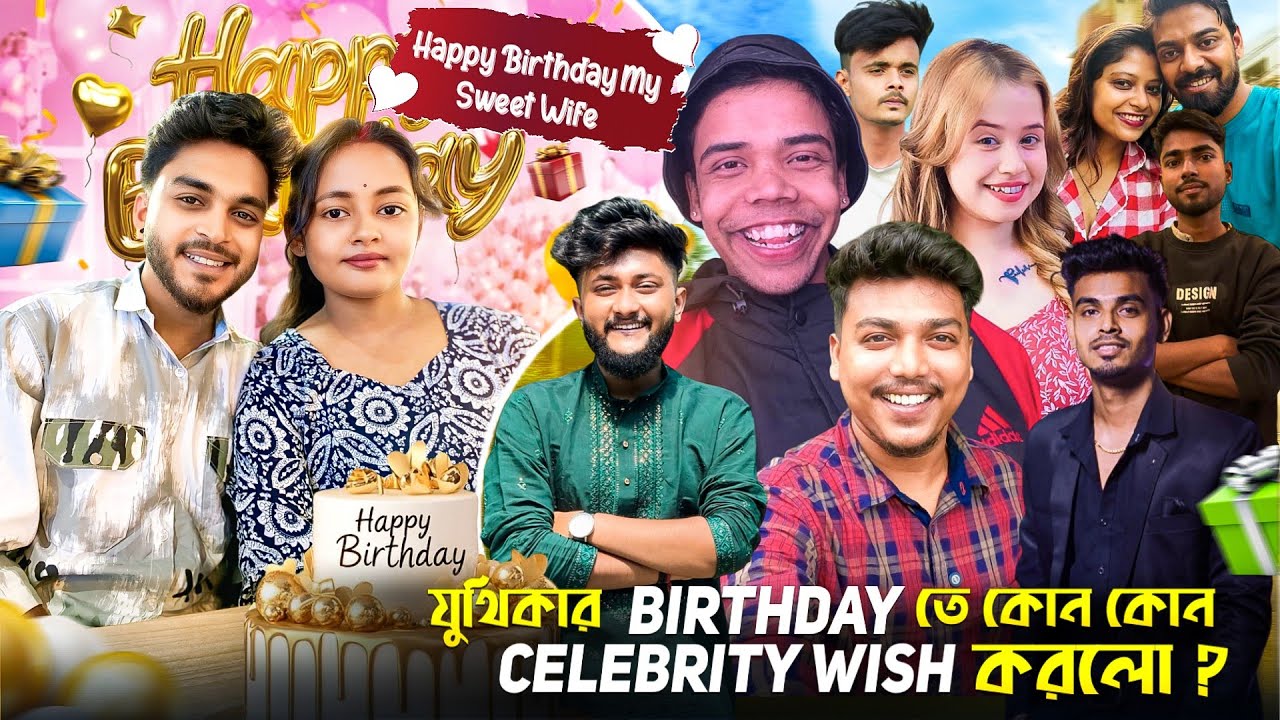 যুথিকার🥰Birthday তে কোন কোন celebrity wish করলো😍My Wife Birthday Special Vlog🌹Bong Suman | New Vlogs