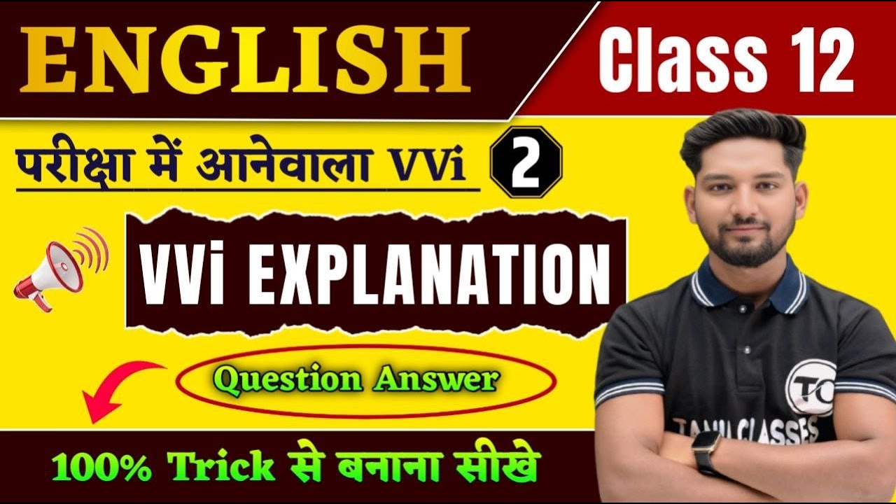 Poetry | Class 12th English VVi Explanation Question 2026 | English Class 12  | Bihar Board