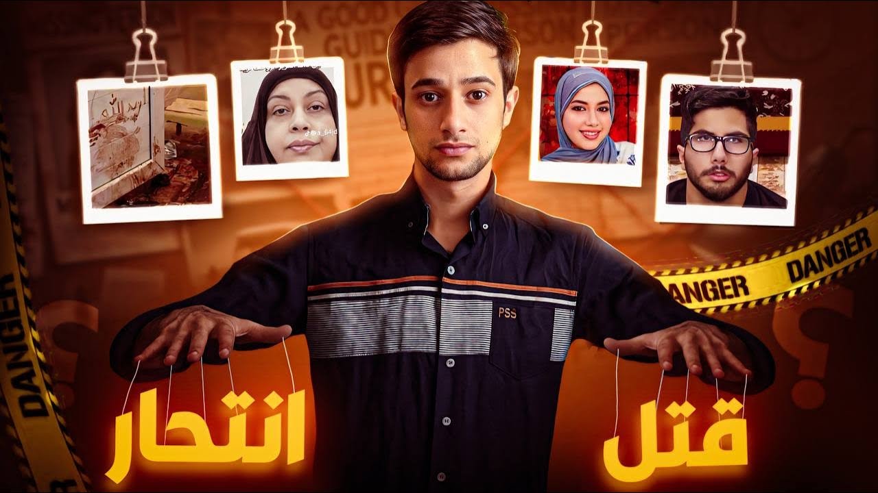 القصه الحقيقيه للدكتورة بان زياد طارق