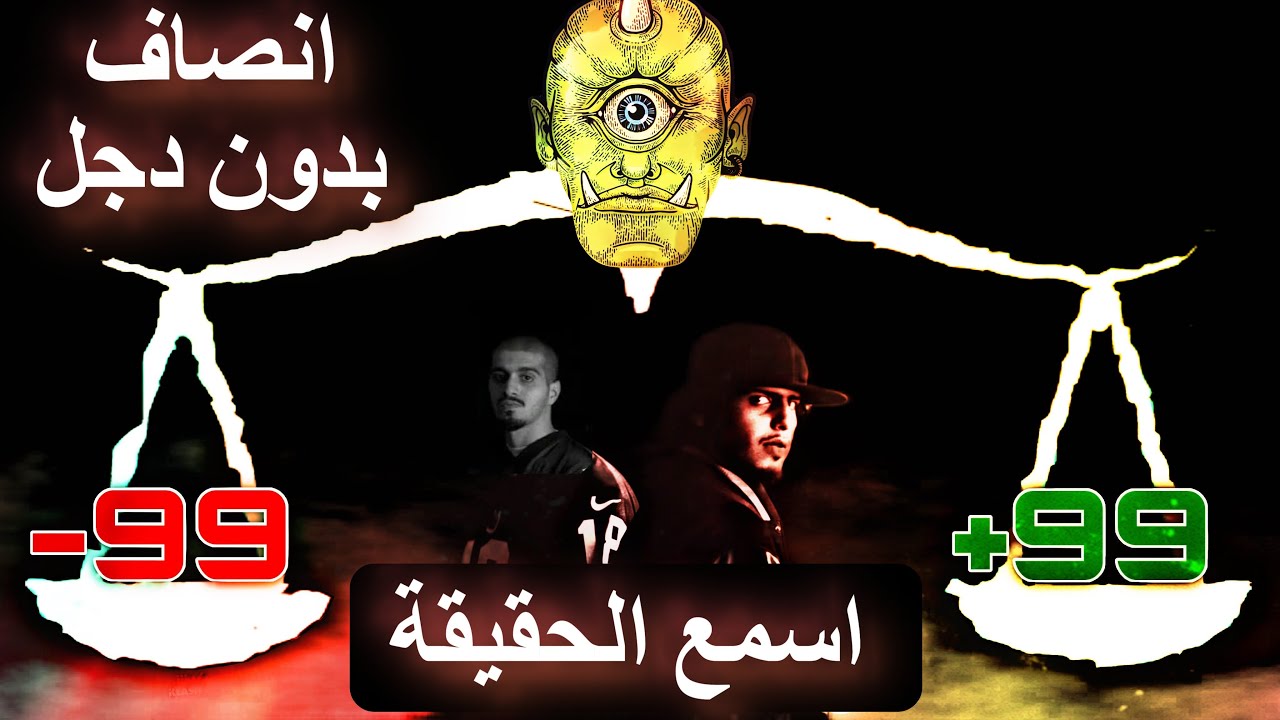 ردة فعل على سلومو | اسمع الحقيقه | كش مات | SLOW MOE 😂💔🔥