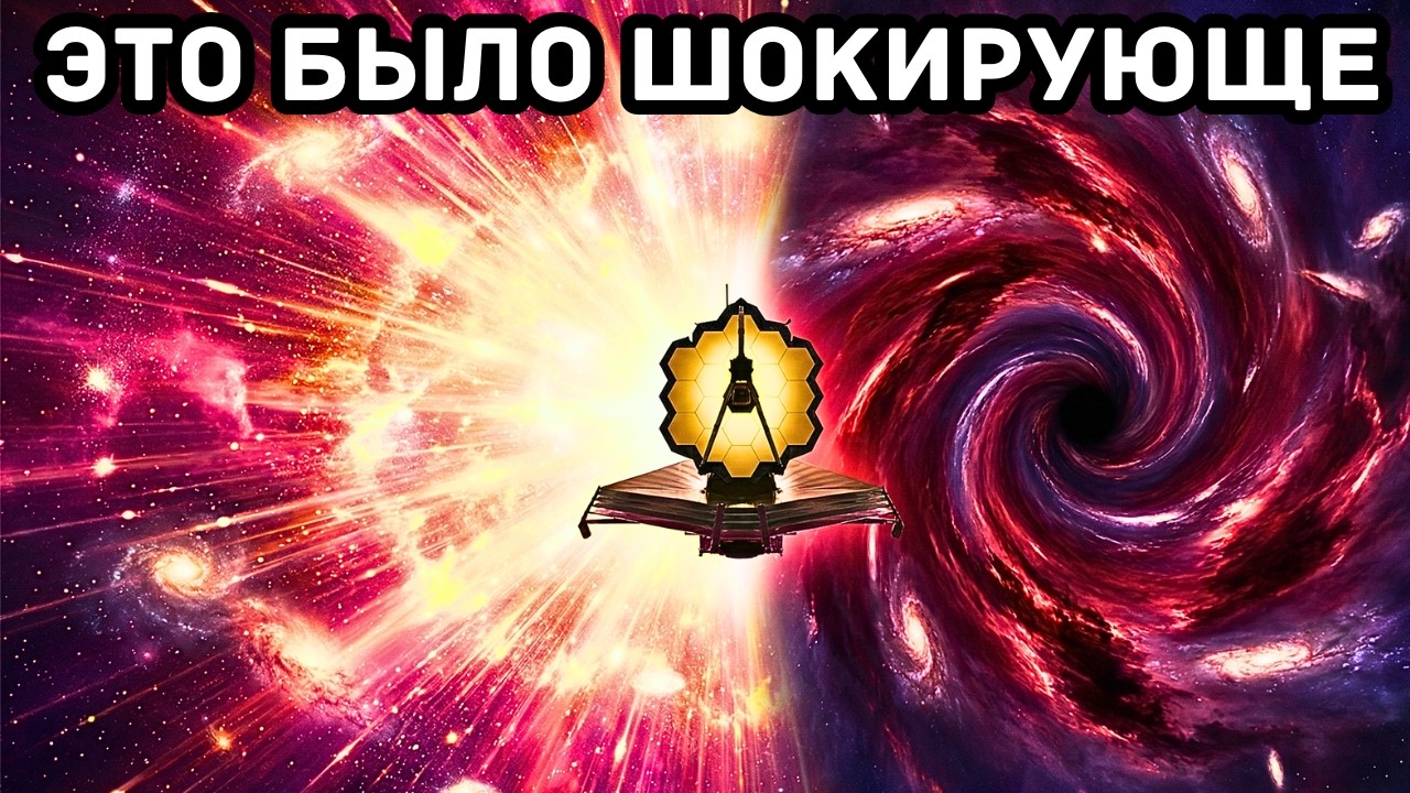 Джеймс Уэбб только что зафиксировал первую и последнюю секунду существования Вселенной одновременно.